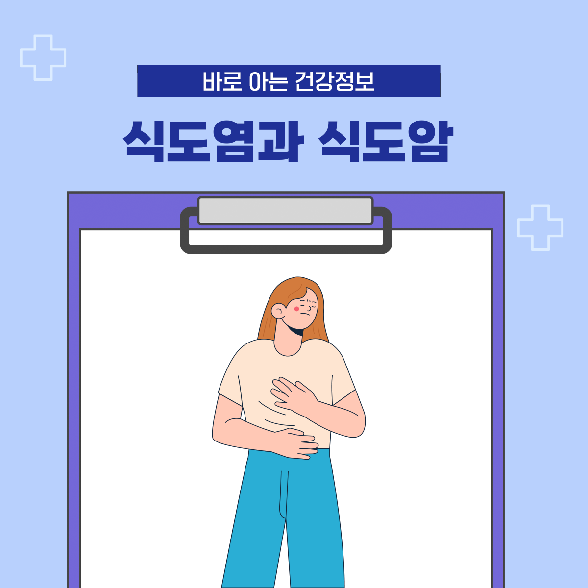 식도염과 식도암